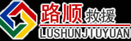 湘阴道路救援