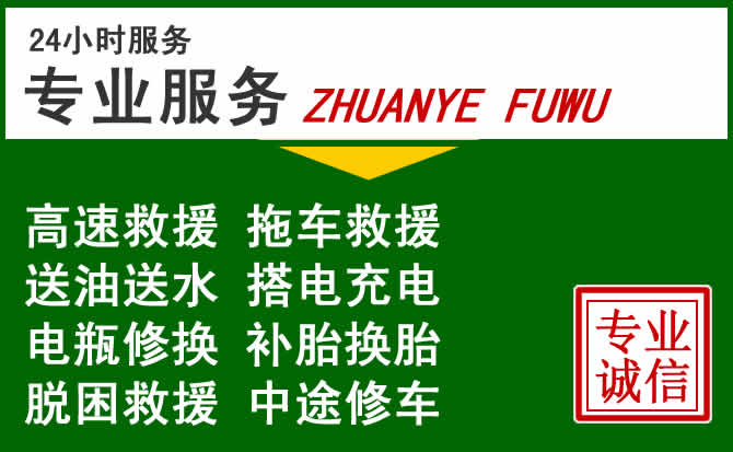 湘阴附近汽车道路救援 湘阴附近汽车道路救援
